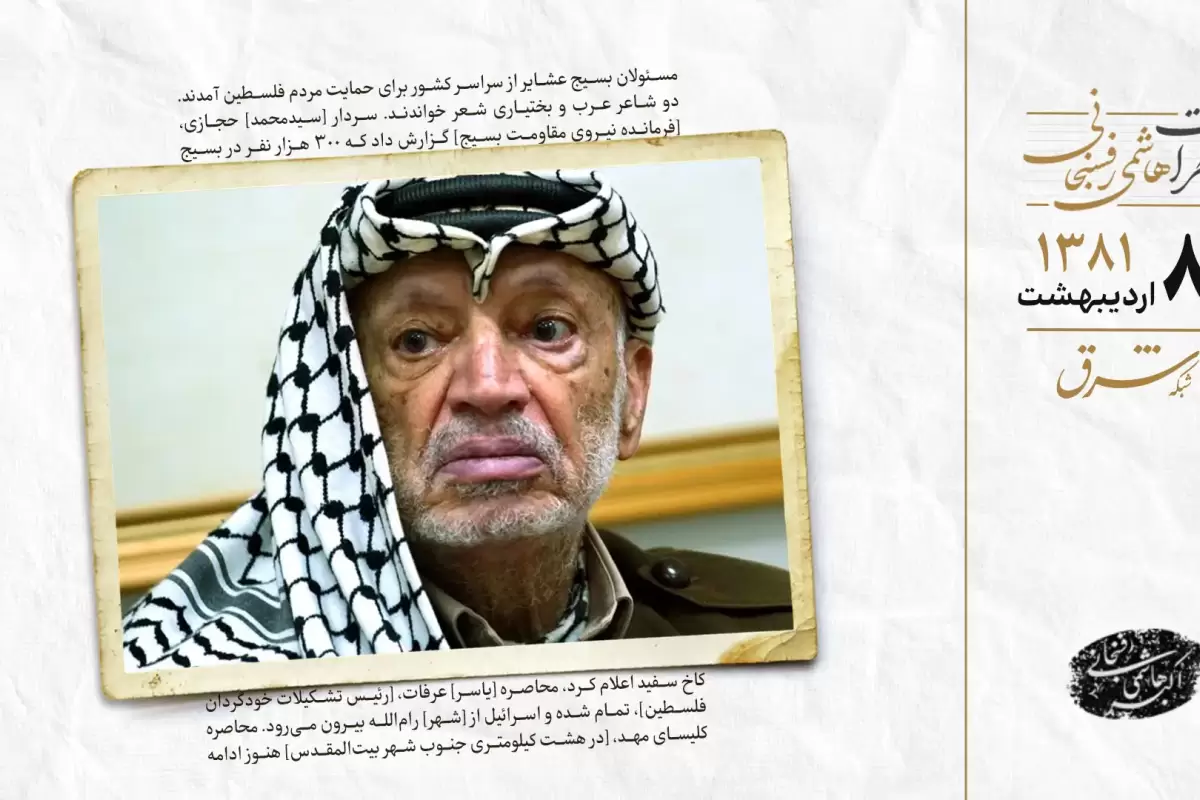 محاصره عرفات به پایان رسید