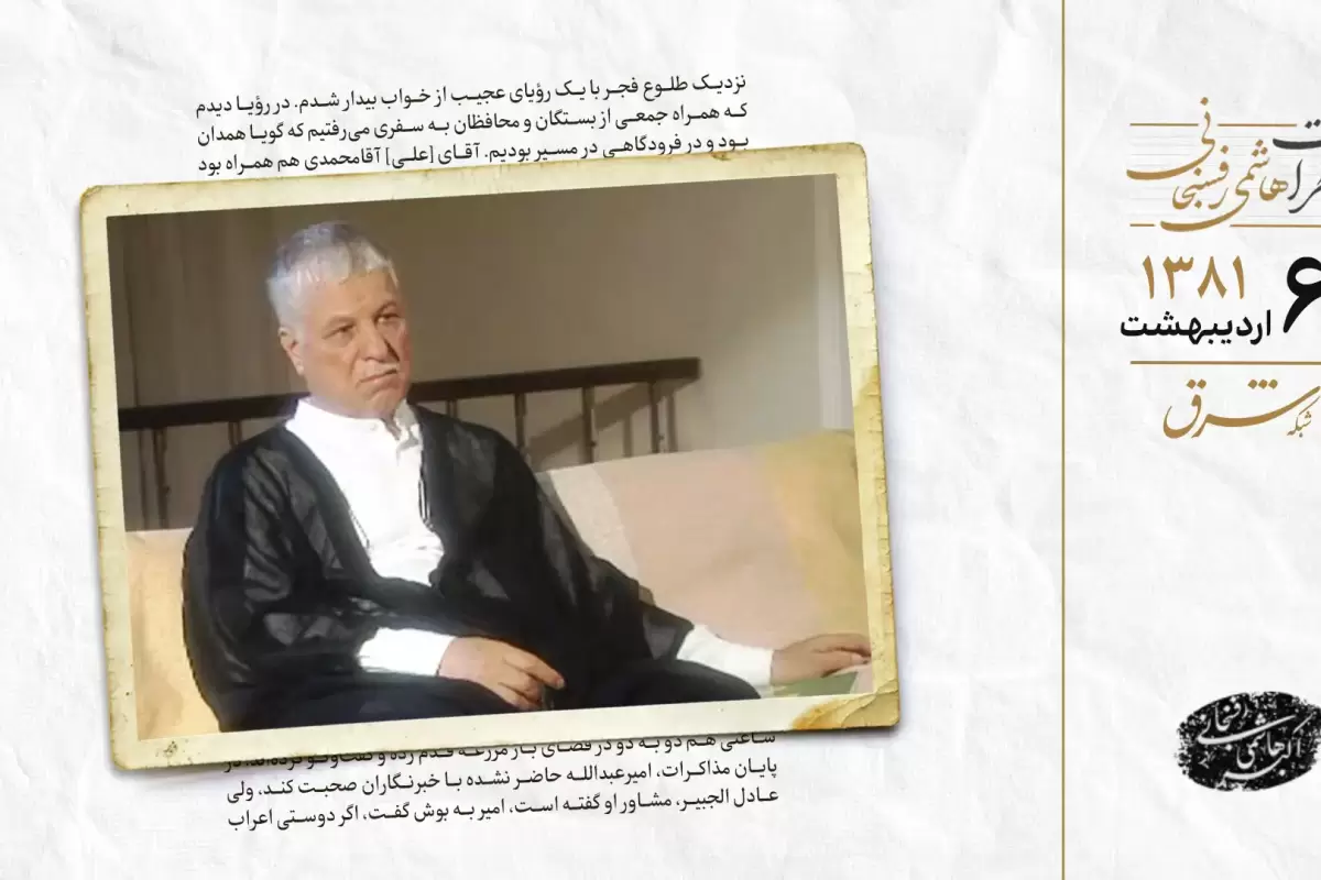 رویای صادقه درباره مبارزه با آمریکا