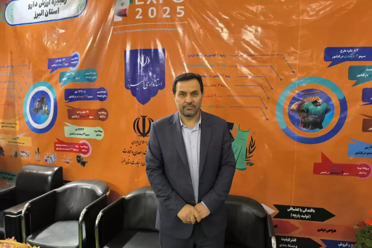 حضور قدرتمند استان البرز در نمایشگاه اکسپو ۲۰۲۵؛ نمایش توانمندی‌های صادراتی و فنی