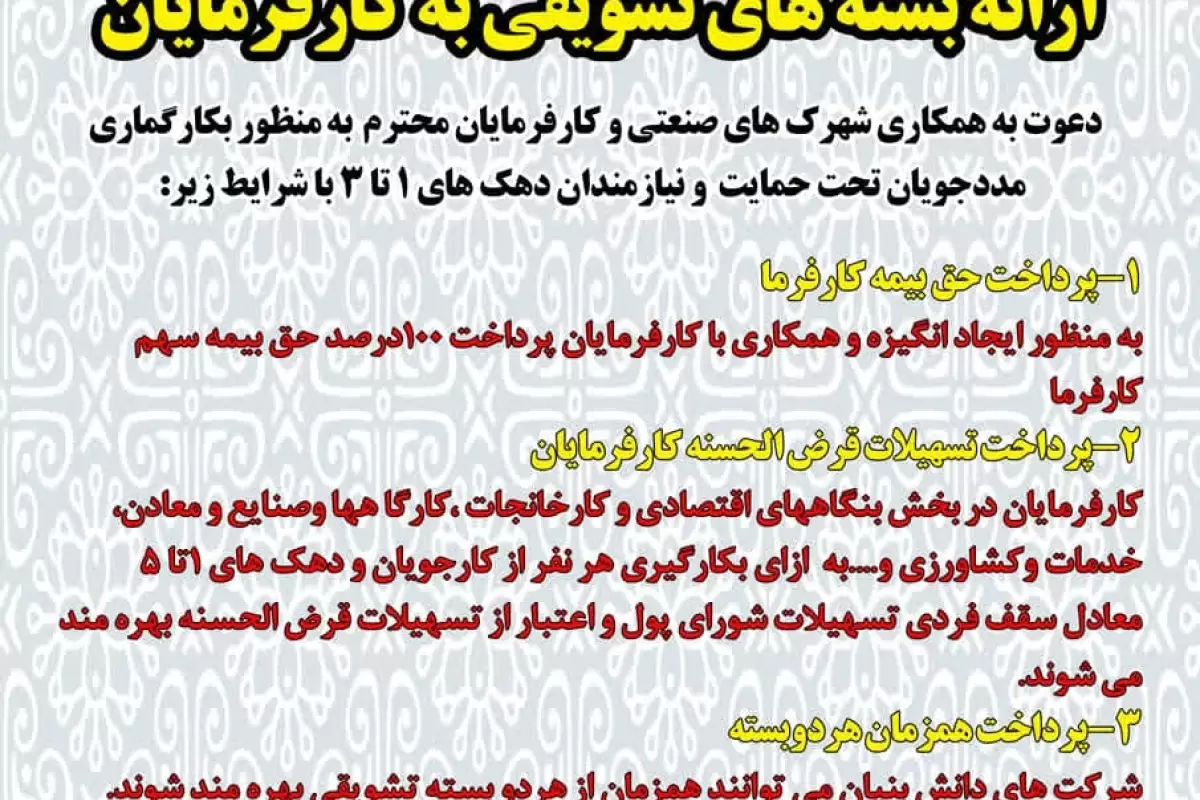 اعلام آمادگی همکاری مشترک کمیته امداد گلستان با شهرک های صنعتی در بکارگماری مددجویان