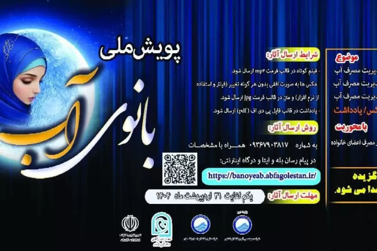  مدیریت هوشمند منابع آبی با نقش‌آفرینی بانوان در‌مقابل تنش آبی