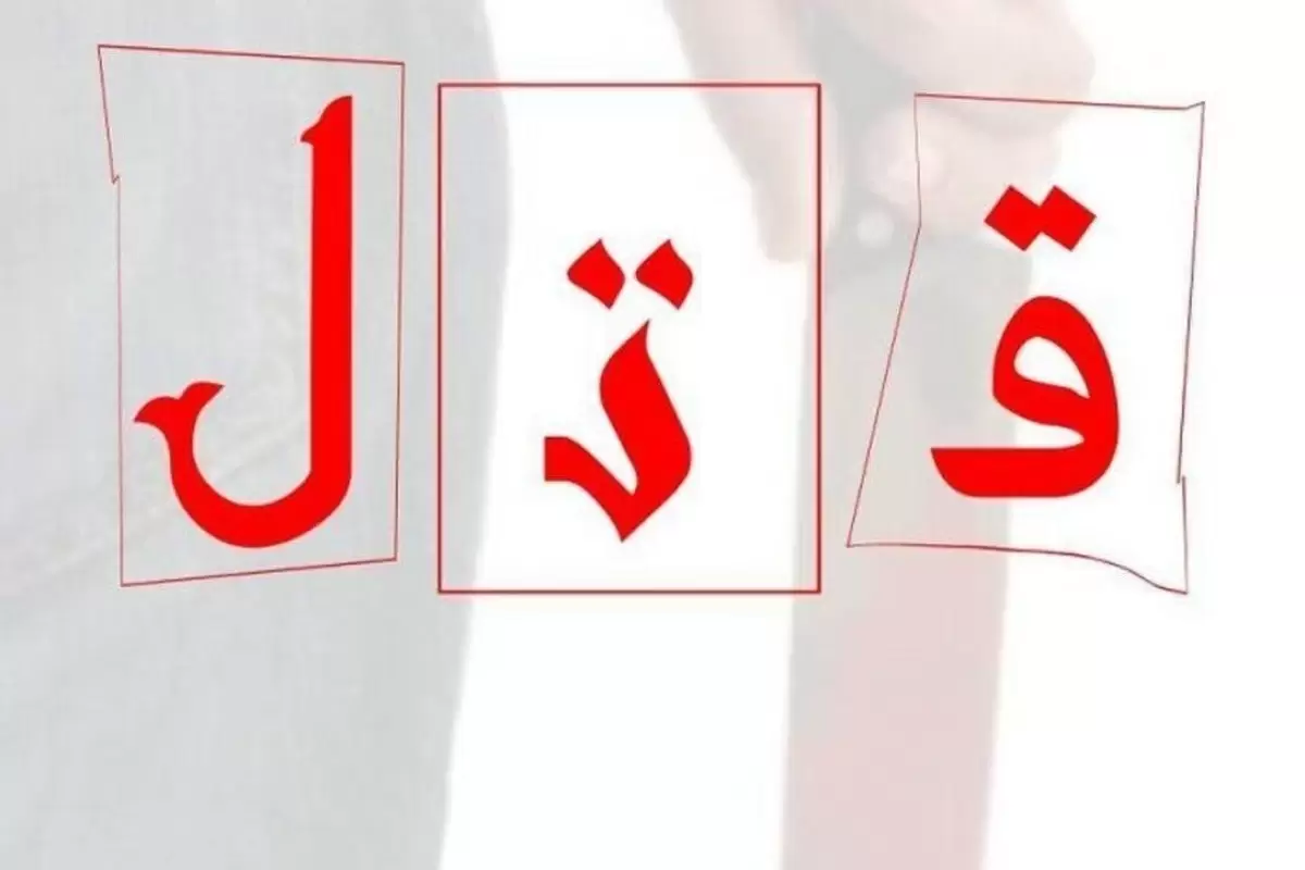 پلیس راز مفقود شدن ۲ جوان در آباده‌ را کشف کرد