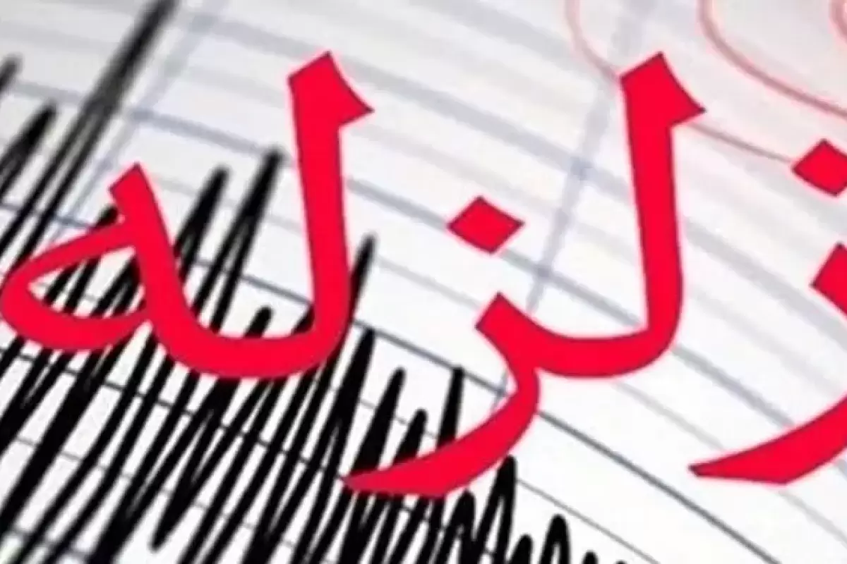مهران لرزید