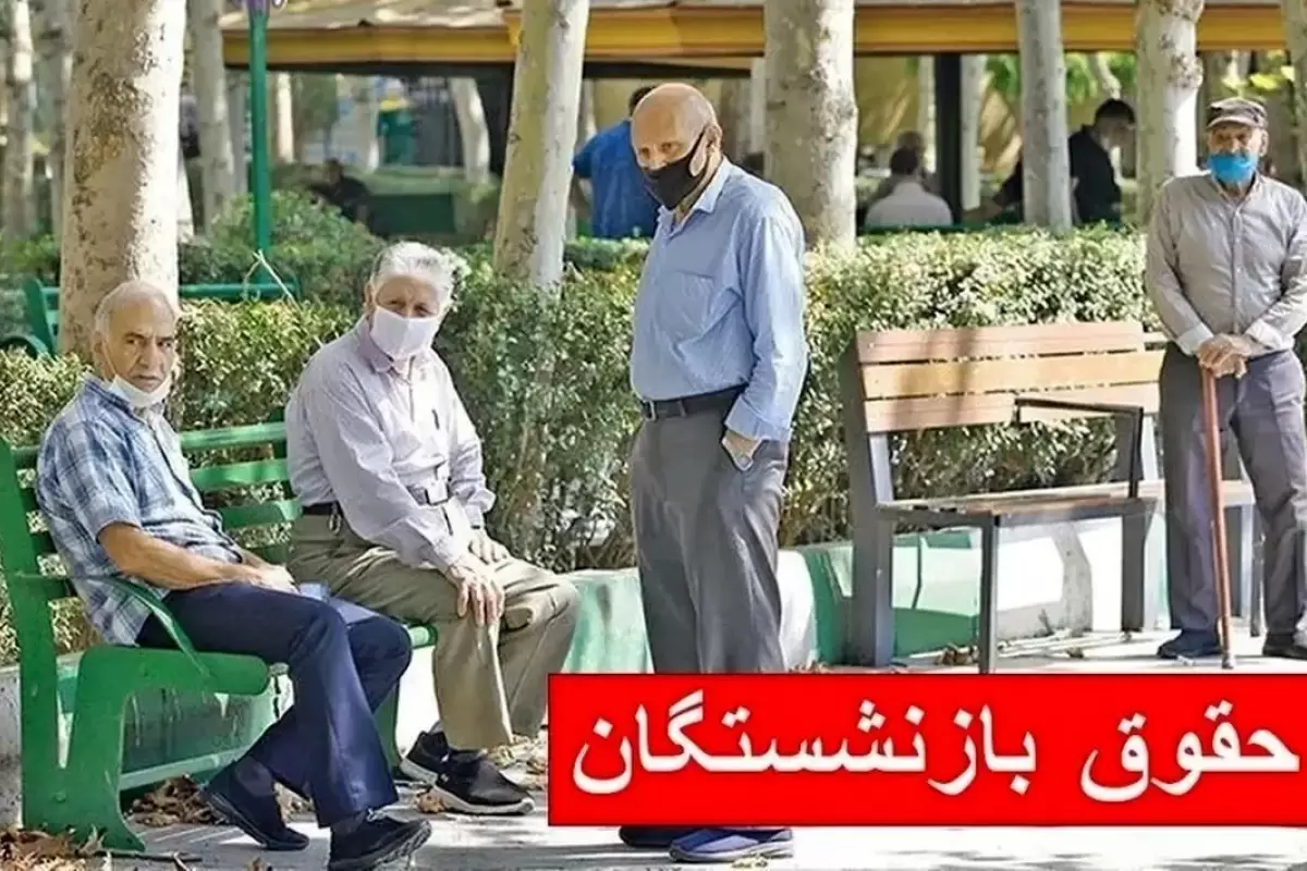 ۳ واریزی جدید برای بازنشستگان