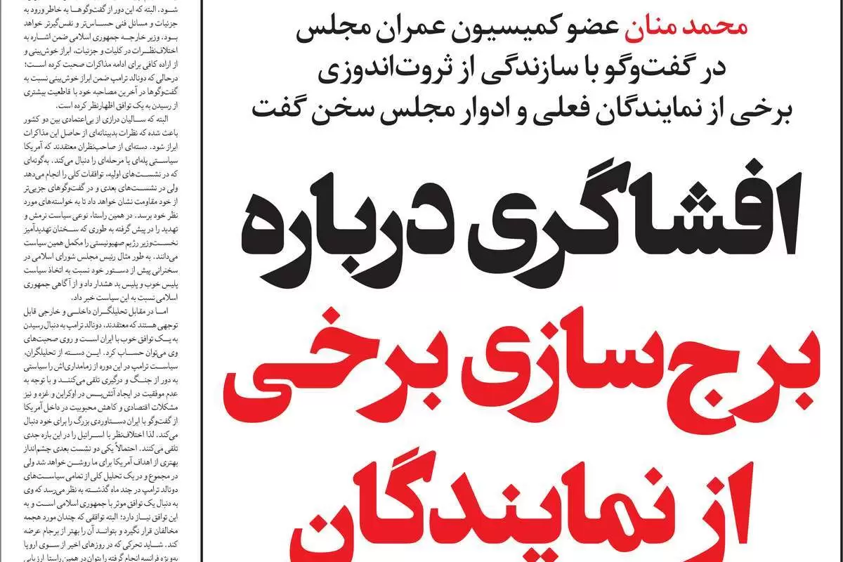 صفحه نخست امروز روزنامه سازندگی