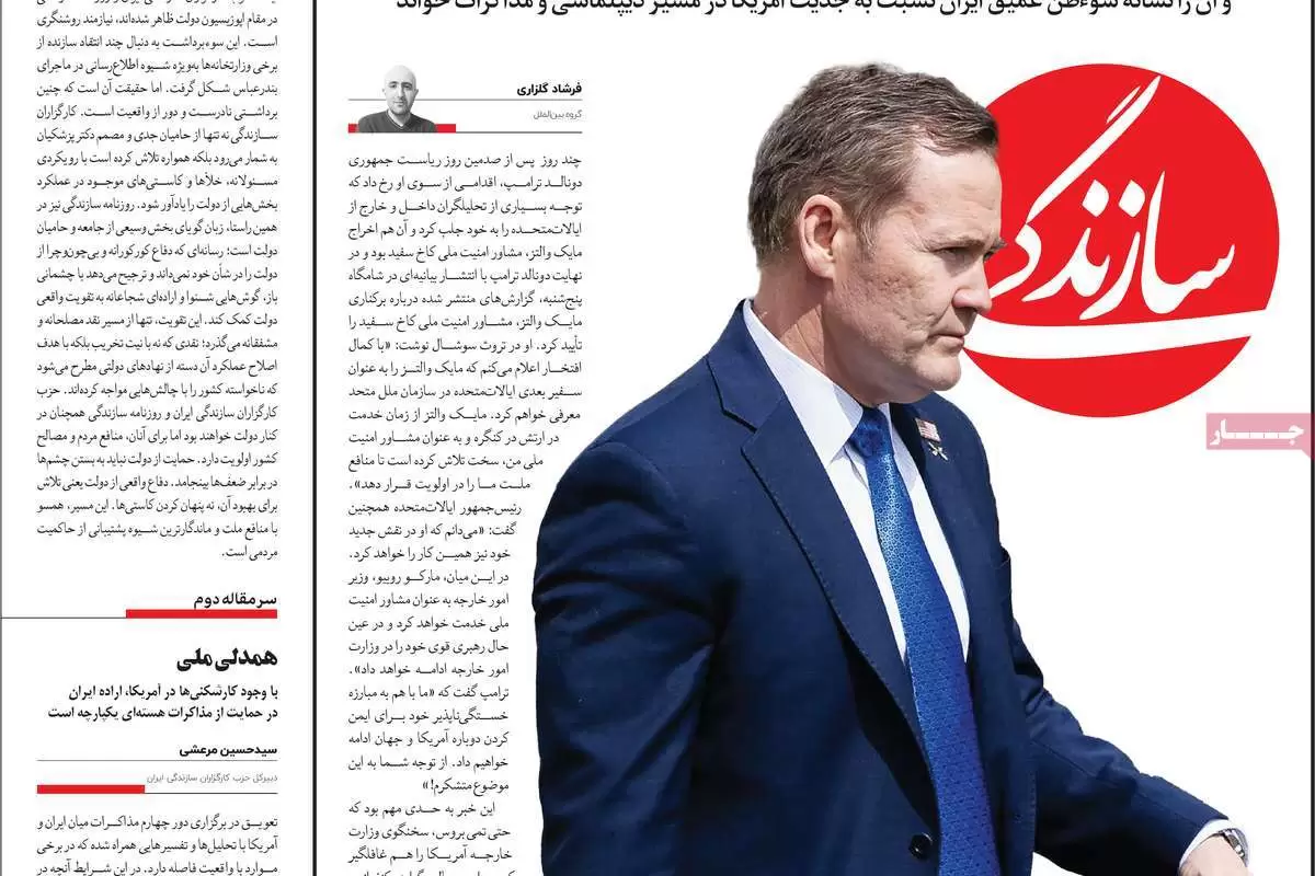 صفحه نخست امروز روزنامه سازندگی