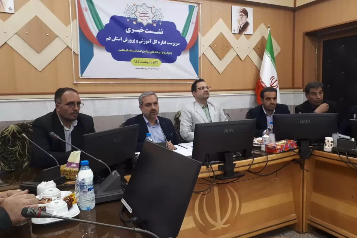 اجرای الگوی مدارس تراز سند تحول بنیادین در ۵۰ درصد مدارس دولتی قم تا مهر ۱۴۰۴