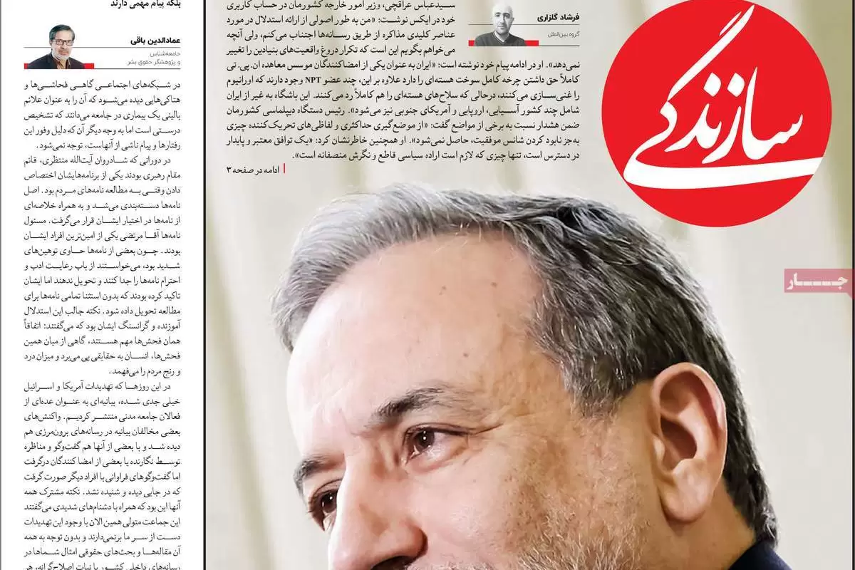 صفحه نخست امروز روزنامه سازندگی