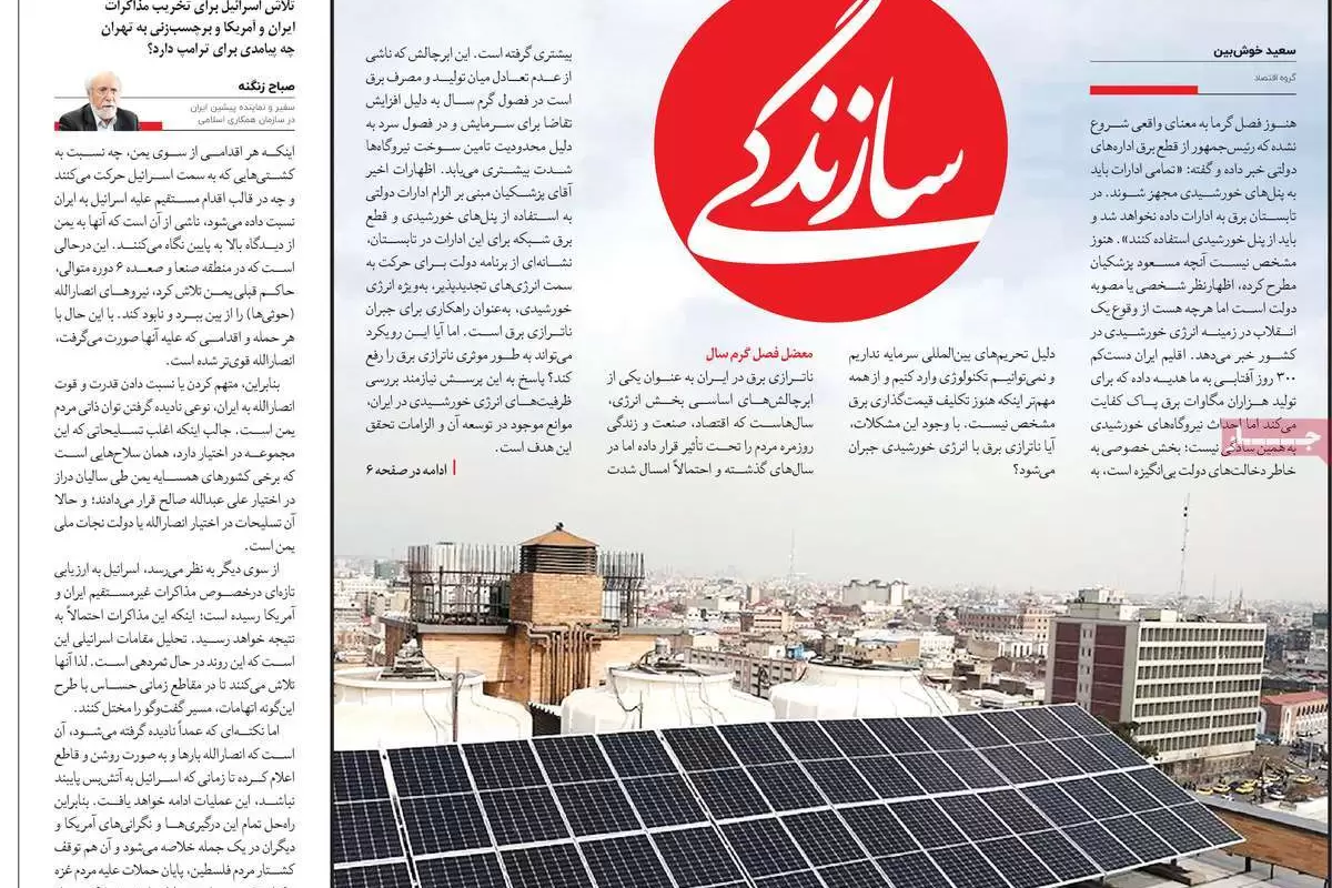 صفحه نخست امروز روزنامه سازندگی