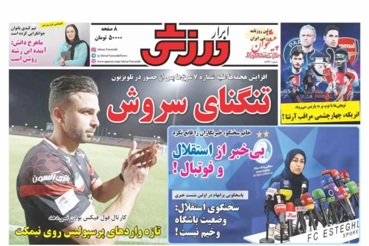 صفحه نخست روزنامه‌های امروز چهارشنبه 17 اردیبهشت 1404