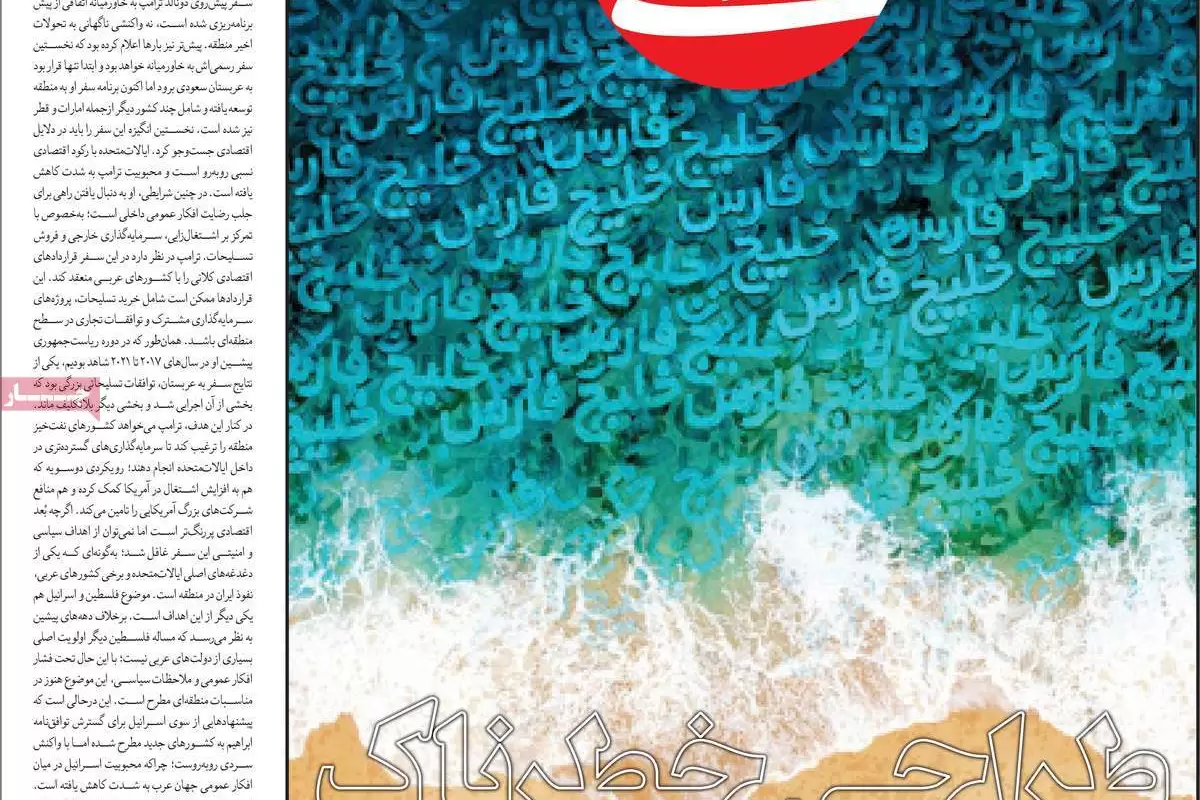صفحه نخست امروز روزنامه سازندگی