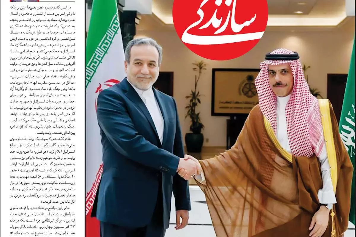 صفحه نخست امروز روزنامه سازندگی