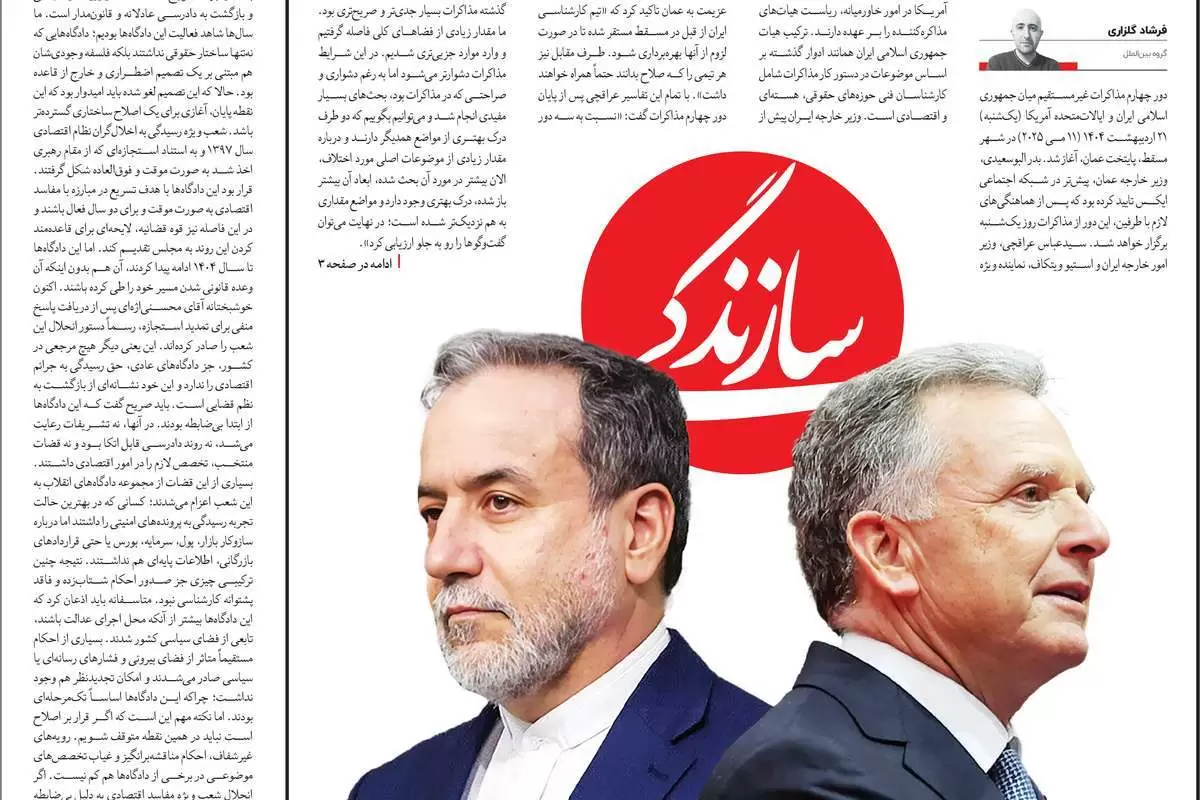 صفحه نخست امروز روزنامه سازندگی