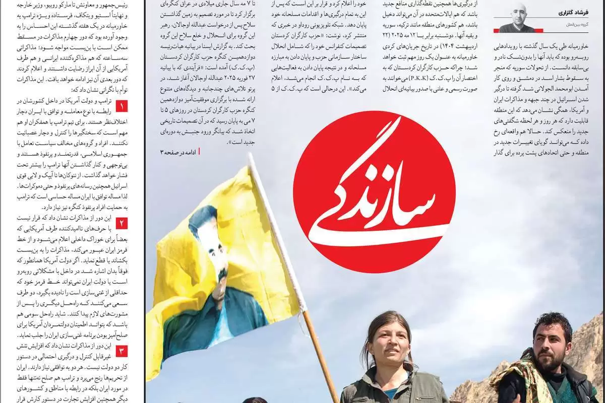 صفحه نخست امروز روزنامه سازندگی