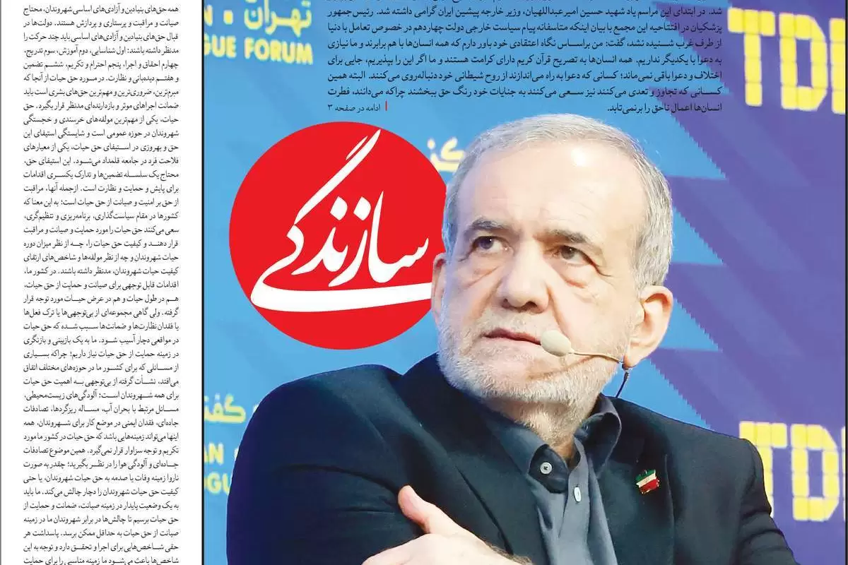 صفحه نخست امروز روزنامه سازندگی