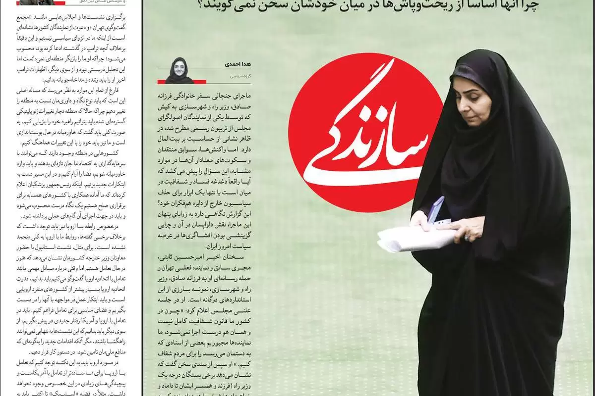 صفحه نخست امروز روزنامه سازندگی