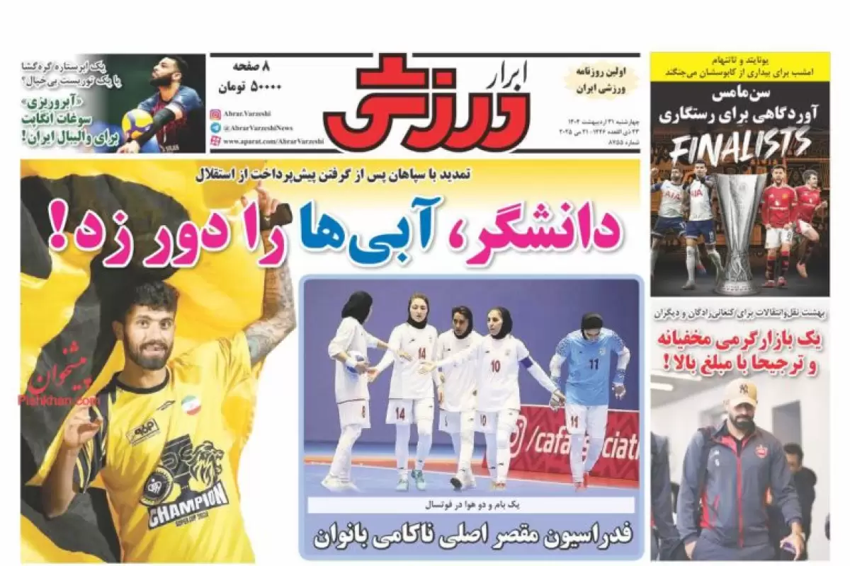 صفحه نخست روزنامه‌های امروز شنبه 1 خرداد 1404