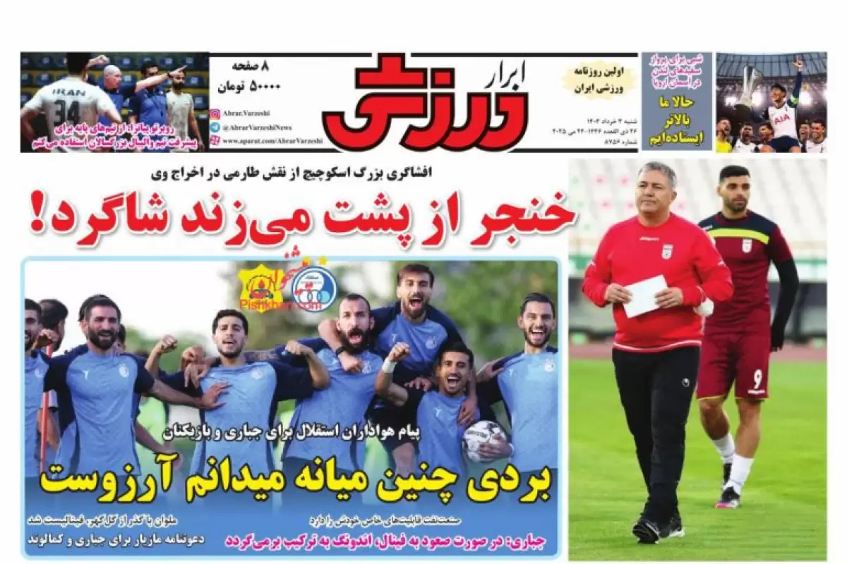 صفحه نخست روزنامه‌های امروز یکشنبه 3 خرداد 1404