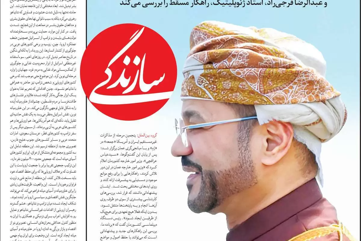 صفحه نخست امروز روزنامه سازندگی
