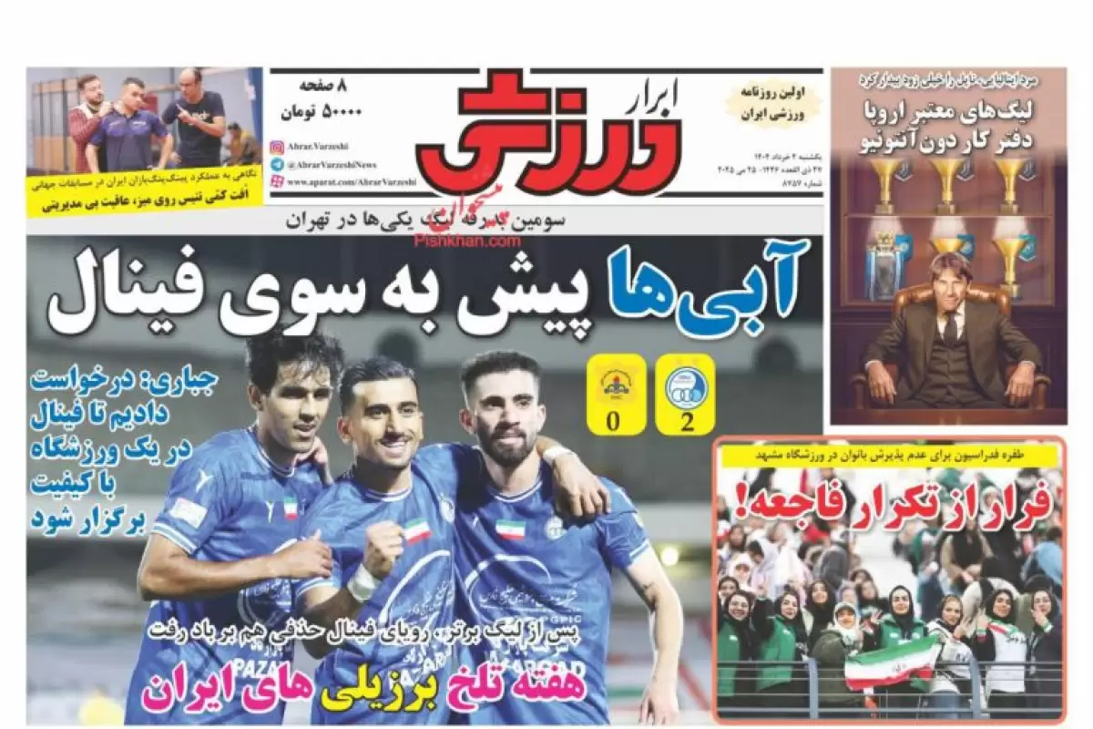 صفحه نخست روزنامه‌های امروز دوشنبه 4 خرداد 1404
