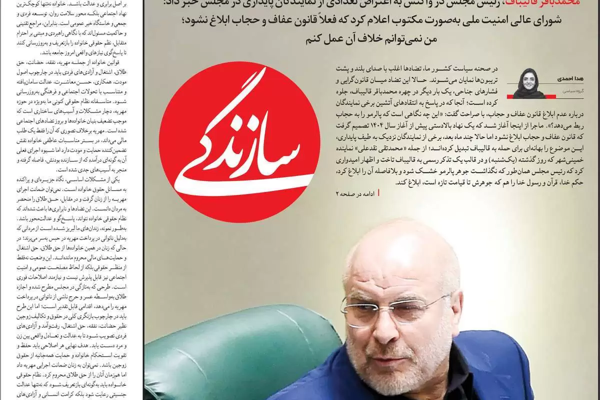 صفحه نخست امروز روزنامه سازندگی