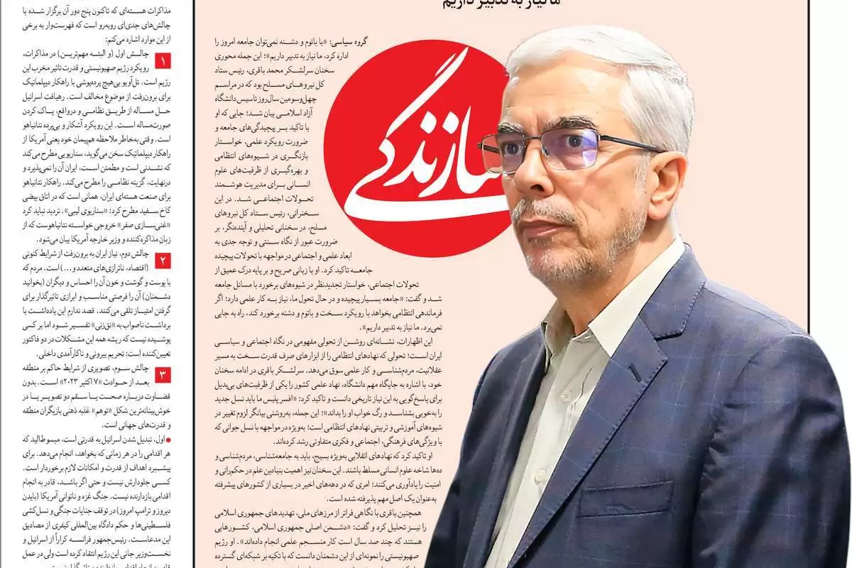صفحه نخست امروز روزنامه سازندگی