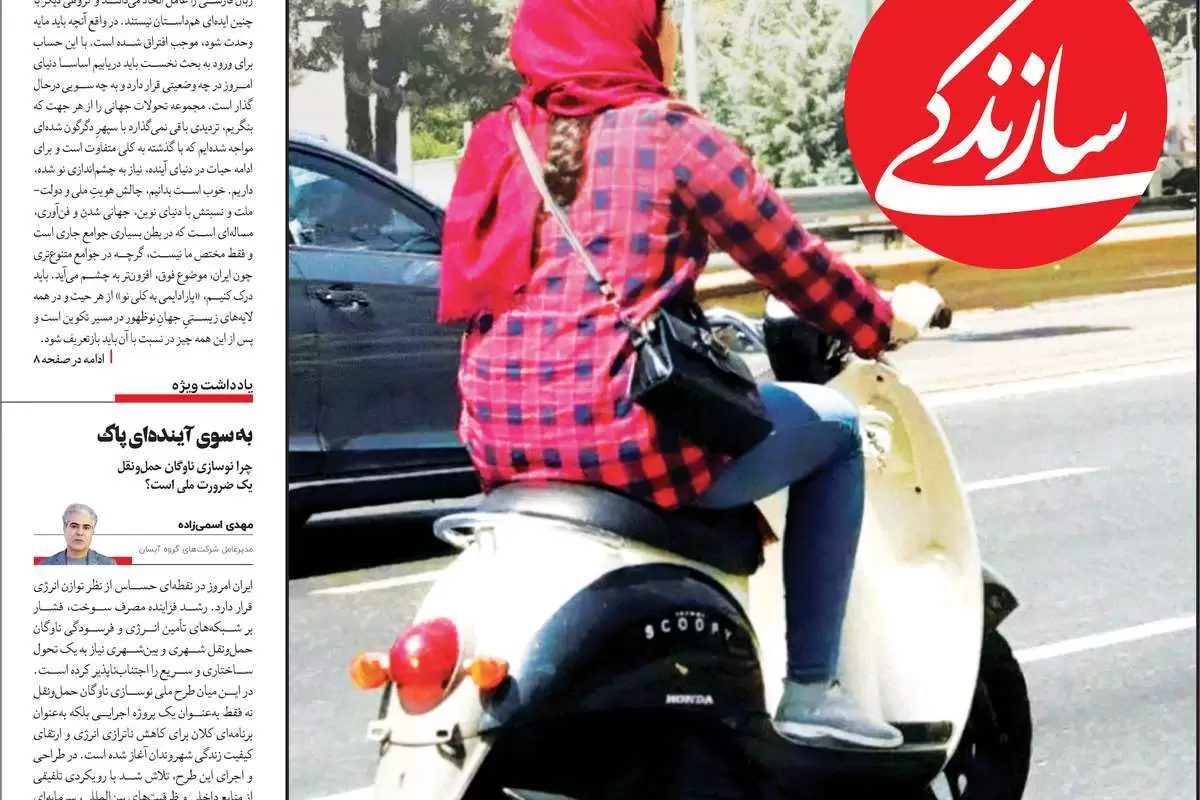 صفحه نخست امروز روزنامه سازندگی