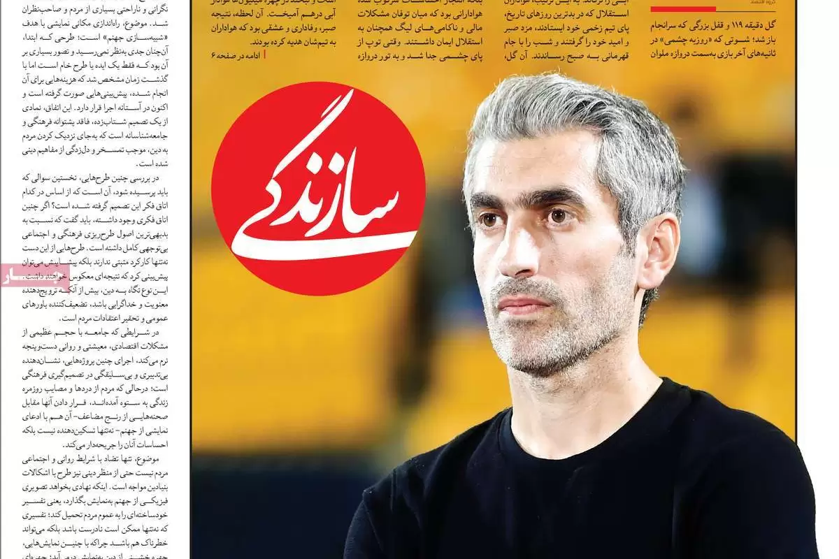 صفحه نخست امروز روزنامه سازندگی
