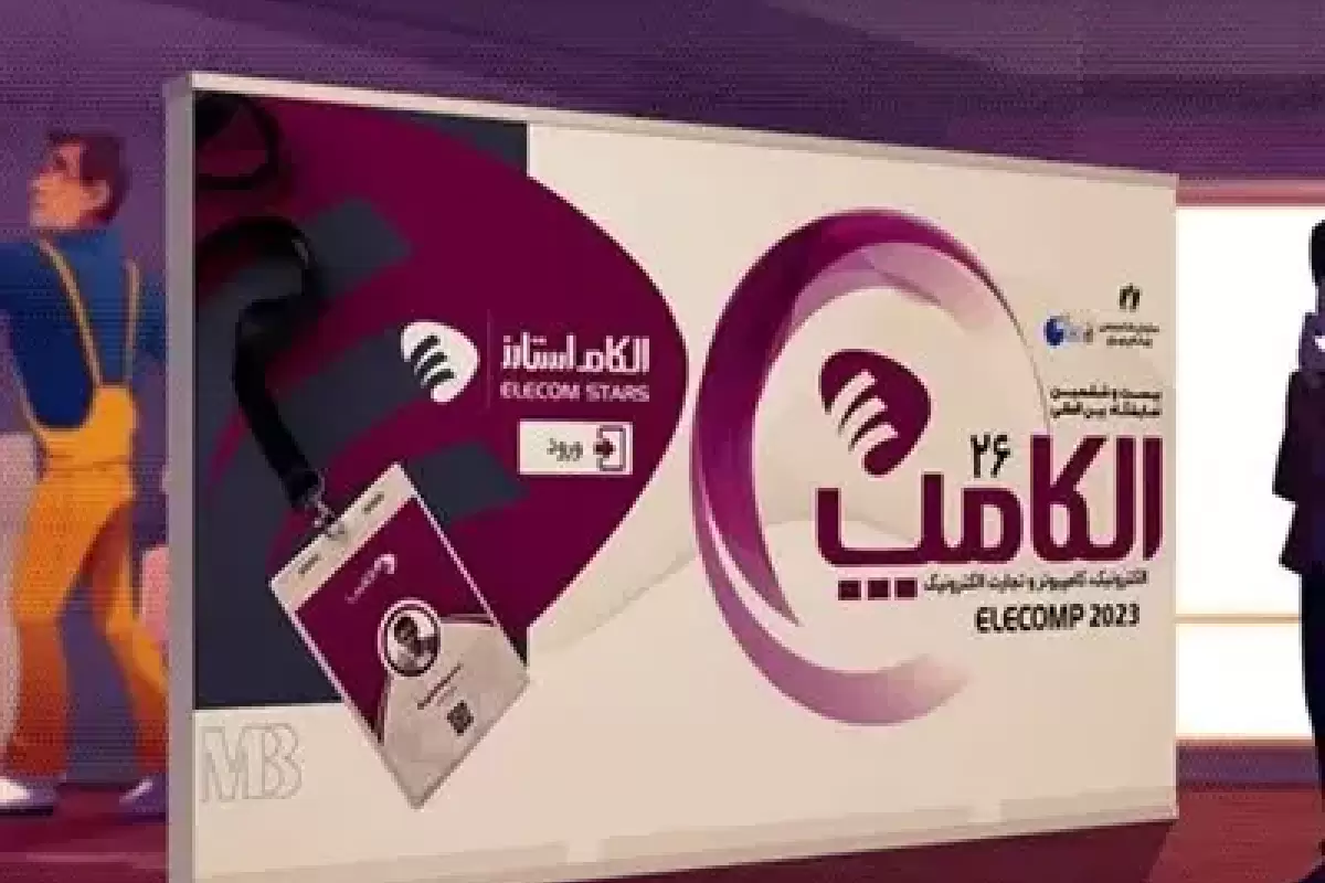 جزئیات برگزاری بیست‌و‌هشتمین  نمایشگاه الکامپ