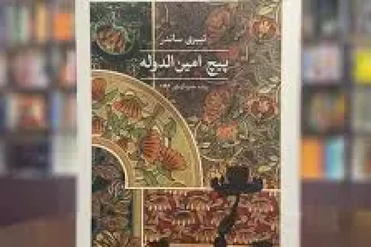 شرحی بر رنج‌های سعادت