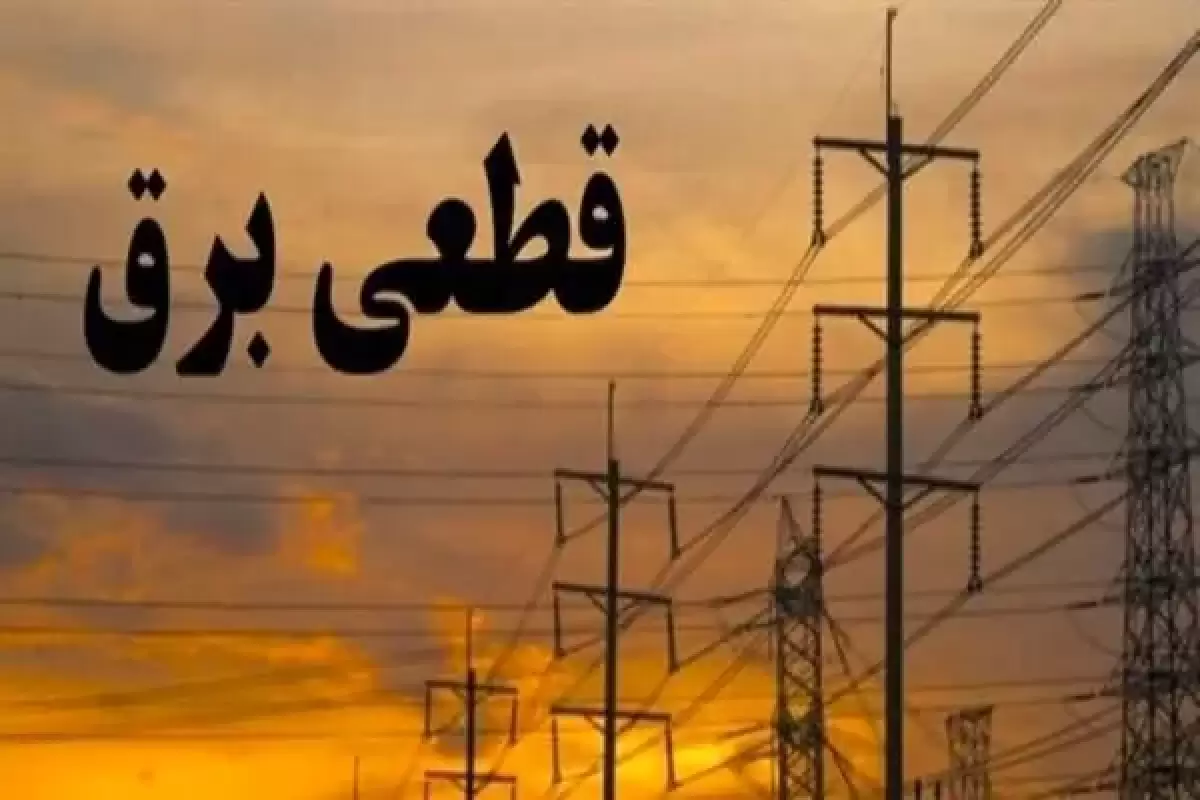 خبر جدید؛ تهرانی‌ها در این ساعت منتظر قطع برق باشند