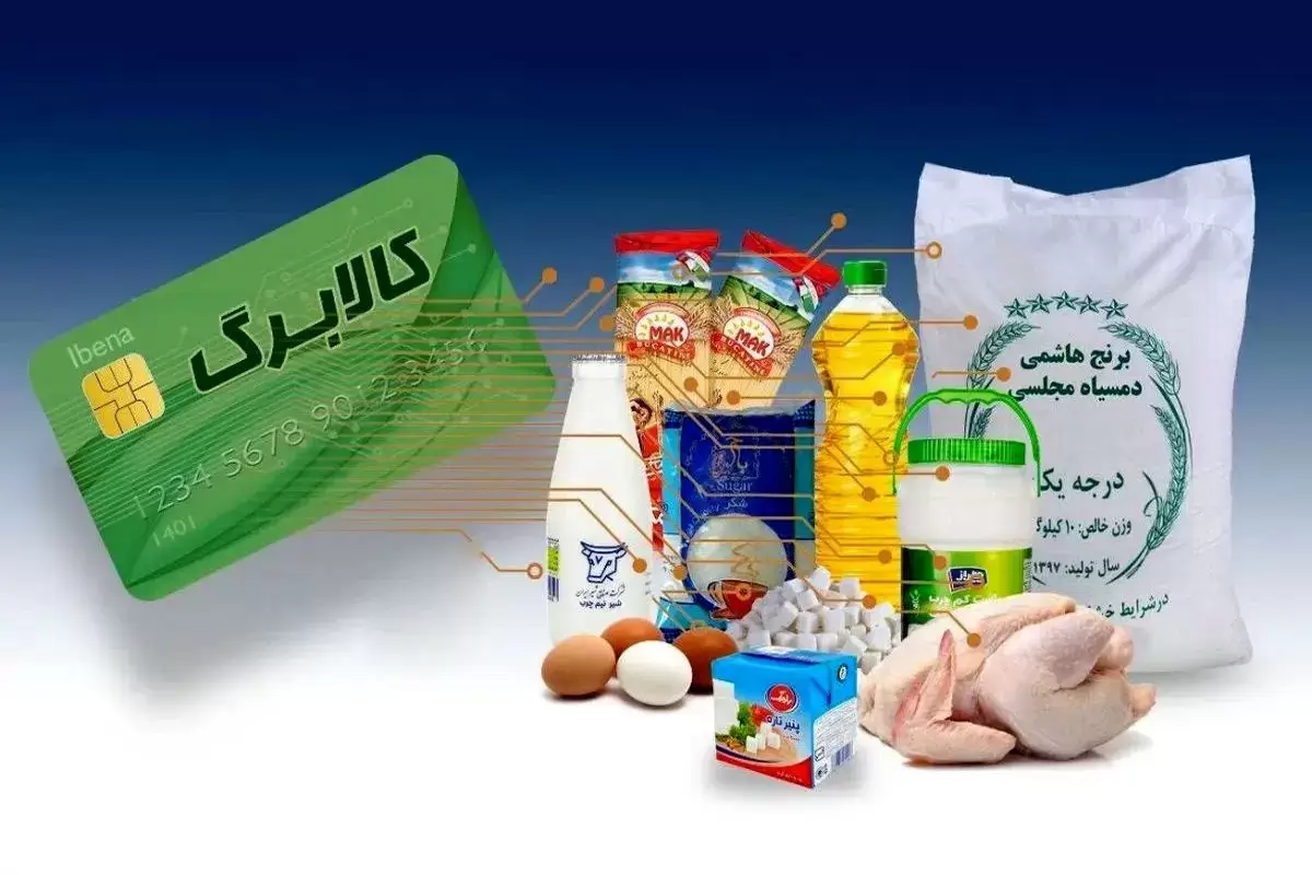 سازمان برنامه و بودجه برخی اقلام را از فهرست کالاهای اساسی خارج کرد