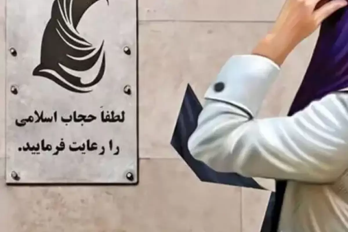 واکنش رسمی به پیامک‌های حجاب؛ خط قرمزها کجاست؟