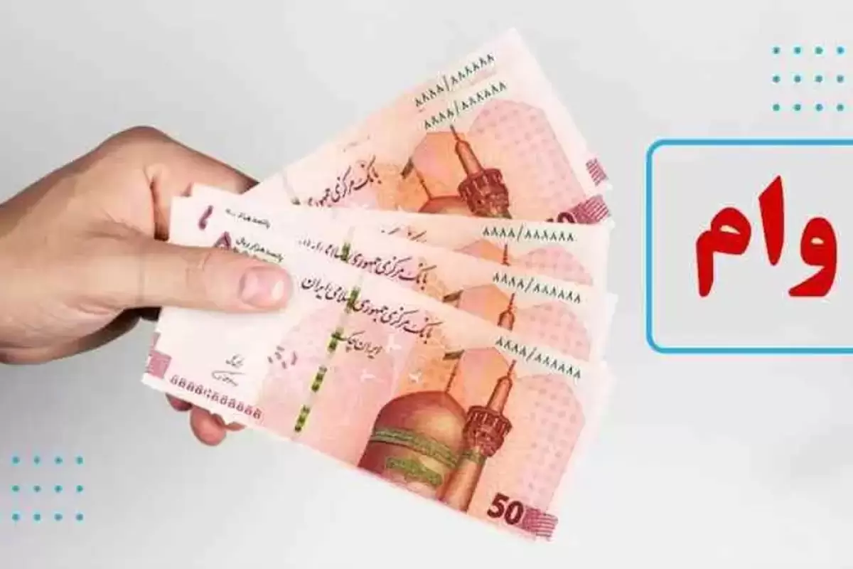 نحوه دریافت وام ۳۰۰ میلیون تومانی بانک ملی+ جزئیات