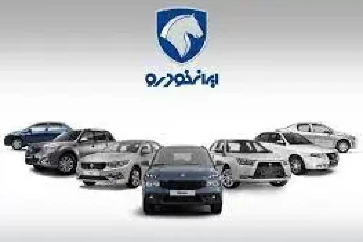 قیمت محصولات ایران خودرو؛ پنجشنبه ۱۱ اردیبهشت