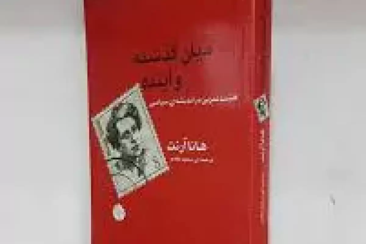 تمرین‌هایی در اندیشه‌ سیاسی