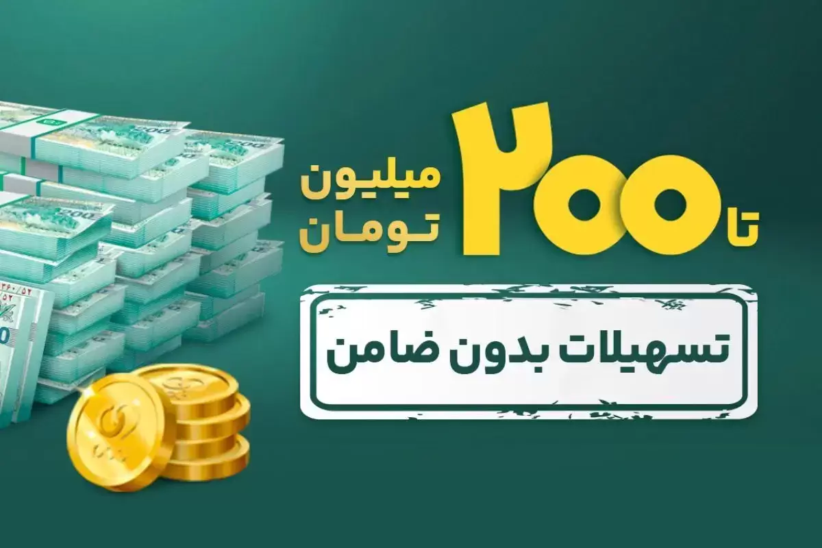 شرایط پرداخت وام آنلاین بانک پاسارگاد+ جزئیات