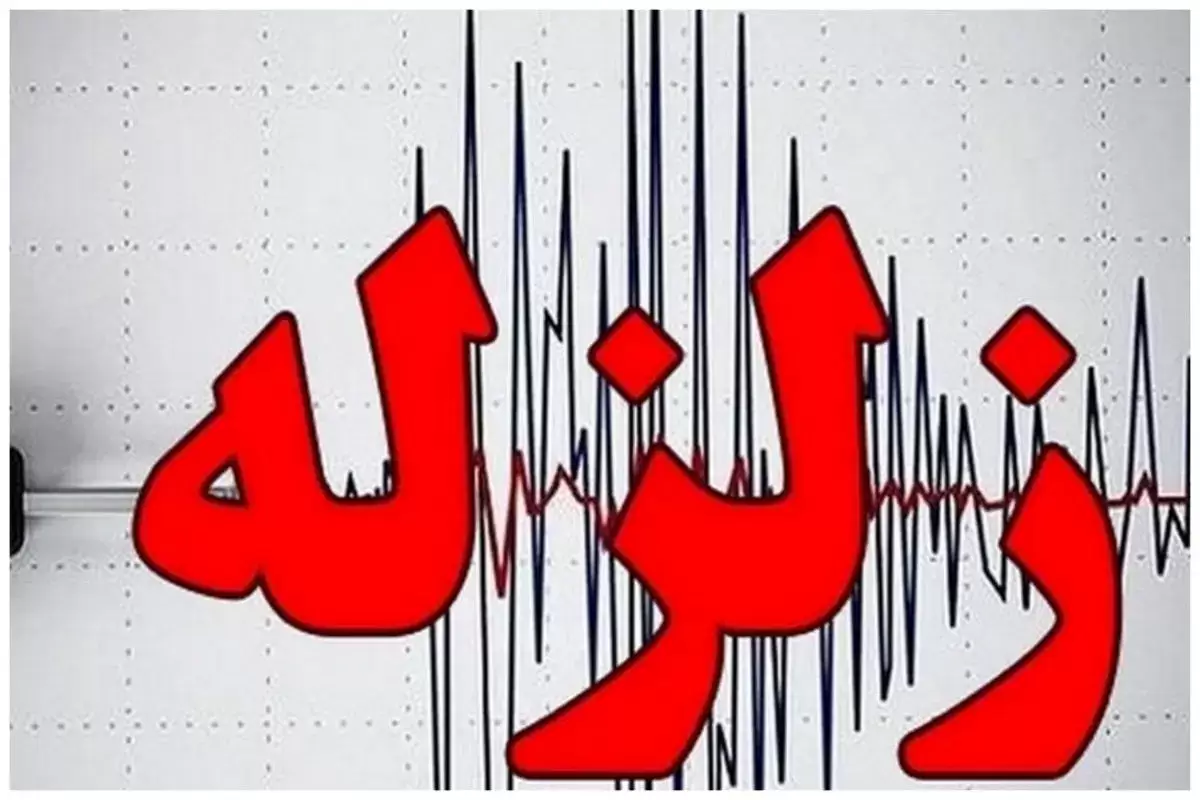 فوری؛ زلزله در خراسان رضوی