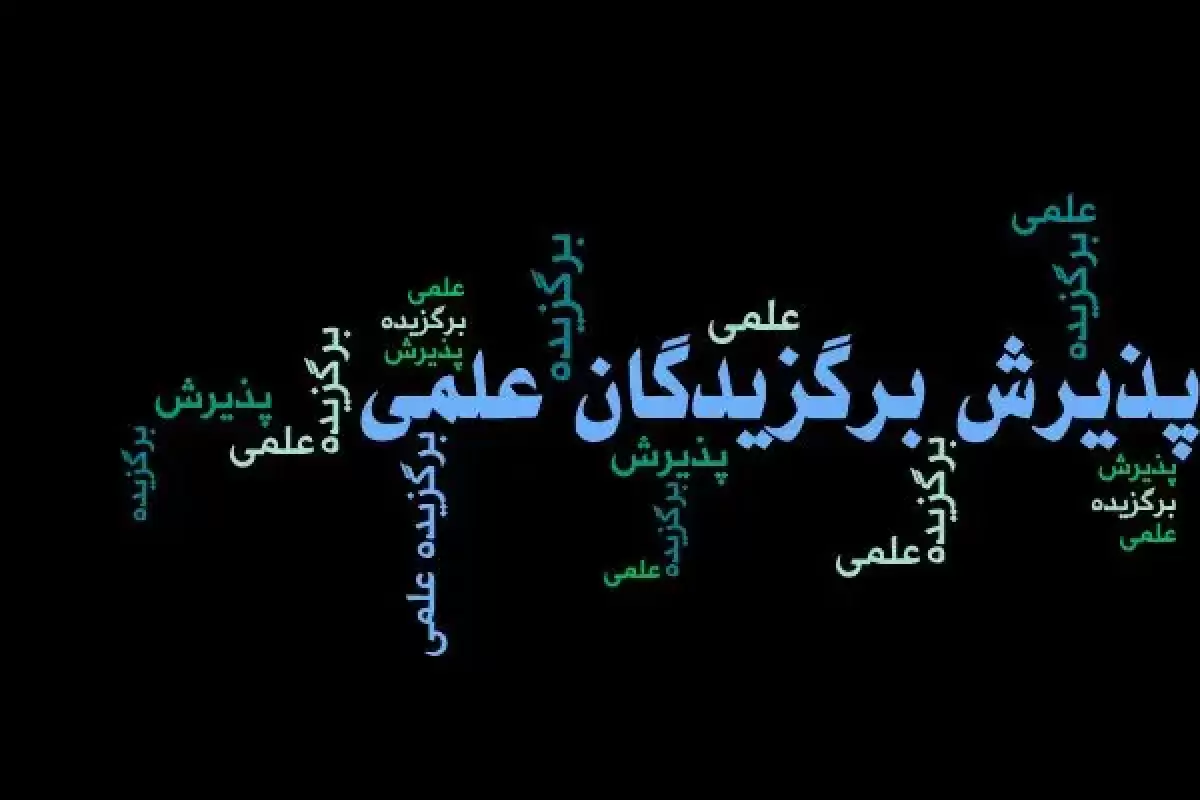 اسامی راه‌یافتگان به مصاحبه علمی بدون آزمون دکتری تخصصی اعلام شد