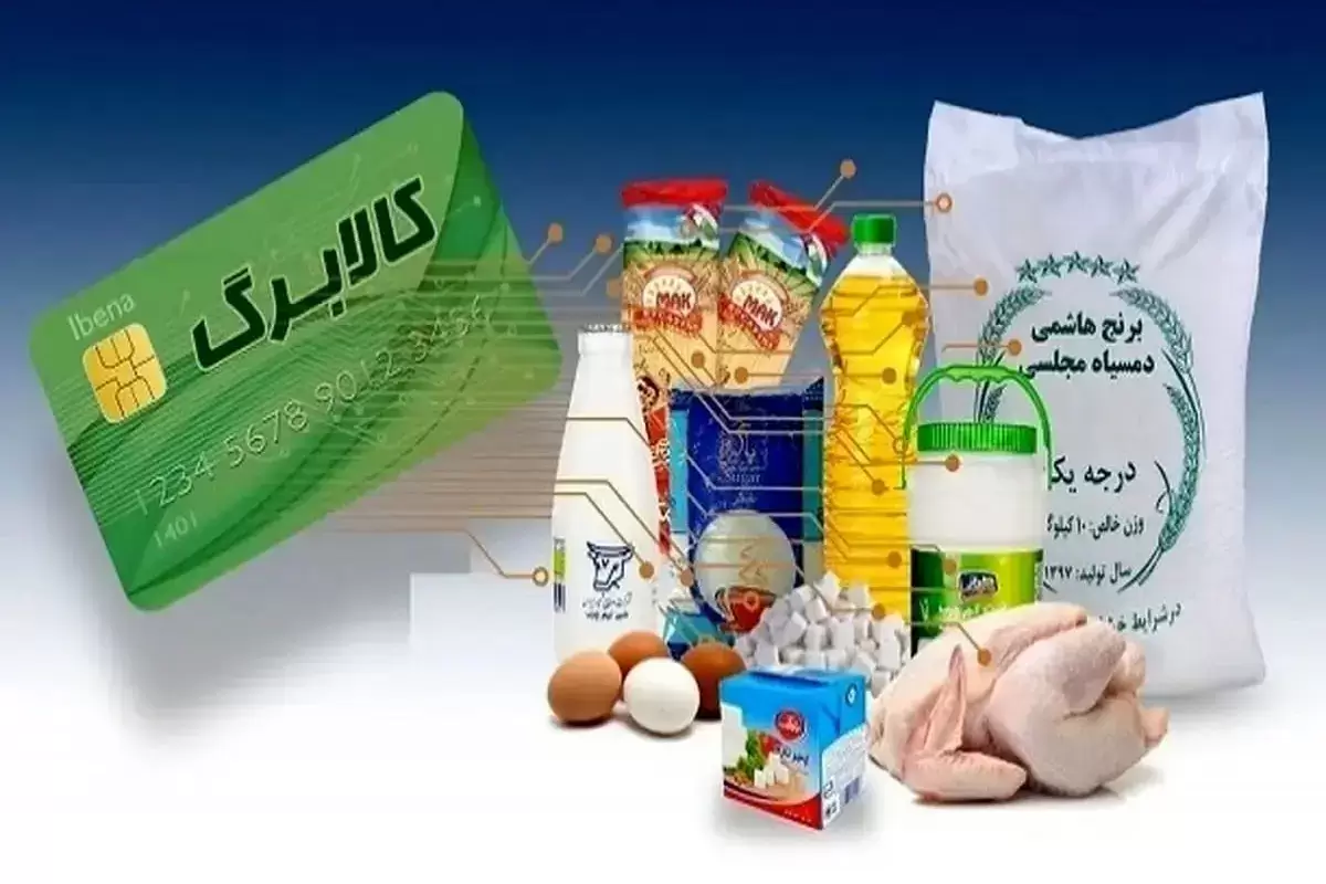 ابهام در پرداخت یارانه کالابرگ الکترونیکی اردیبهشت ۱۴۰۴؛ خبری از مرحله سوم نیست؟
