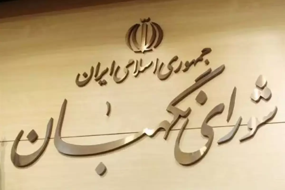 طرح مربوط به برقراری فوق‌العاده خاص برای کاکنان دولت به تایید شورای نگهبان رسید