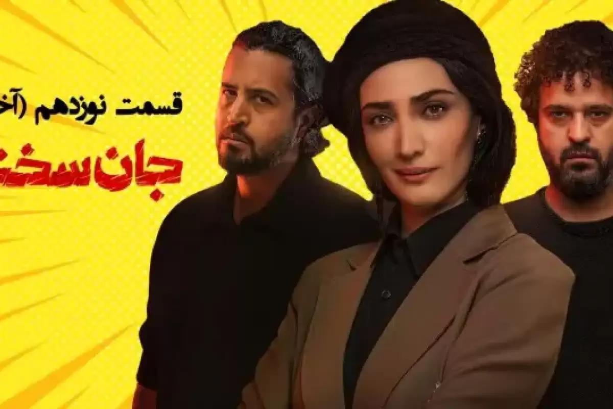 همه رازهایی که در قسمت ۱۹ جان سخت برملا می‌شود