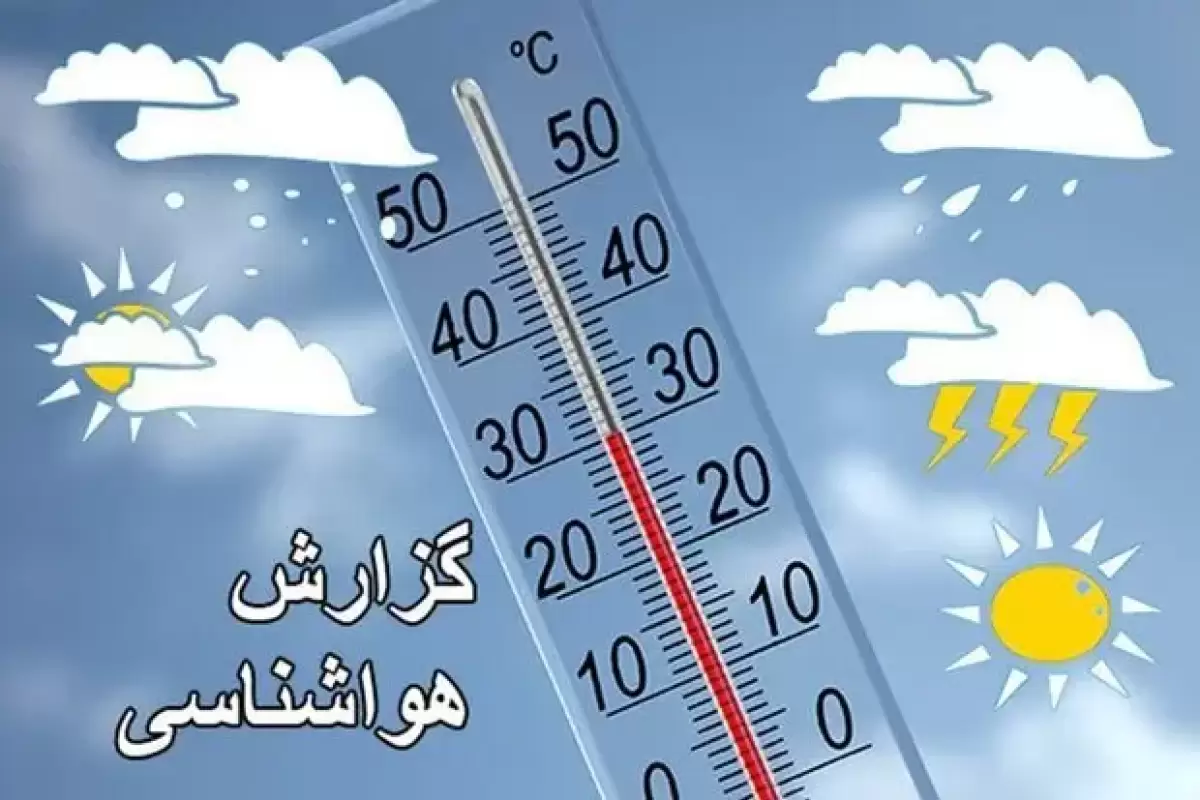 پیش بینی هوای گلستان فردا یکشنبه 28 اردیبهشت