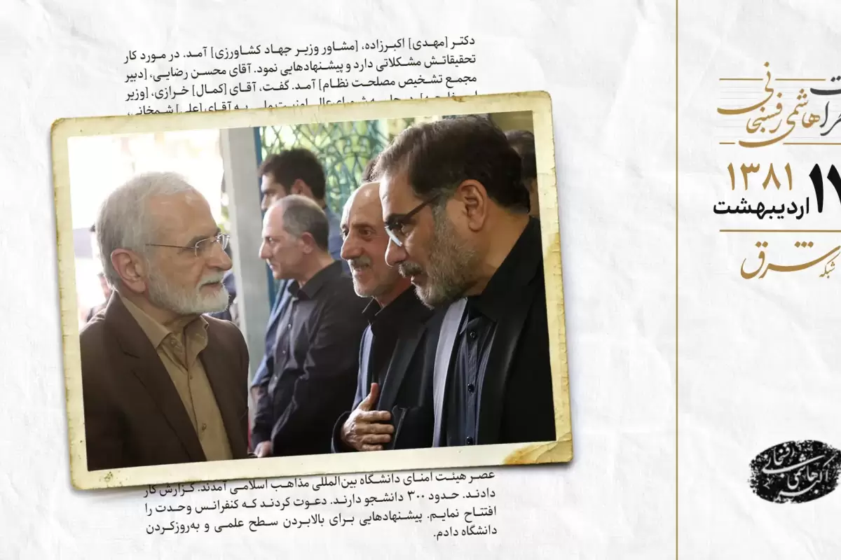 مشاجره لفظی خرازی و شمخانی