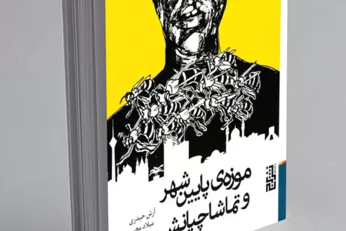 روایت  فرادستان  از   فقر