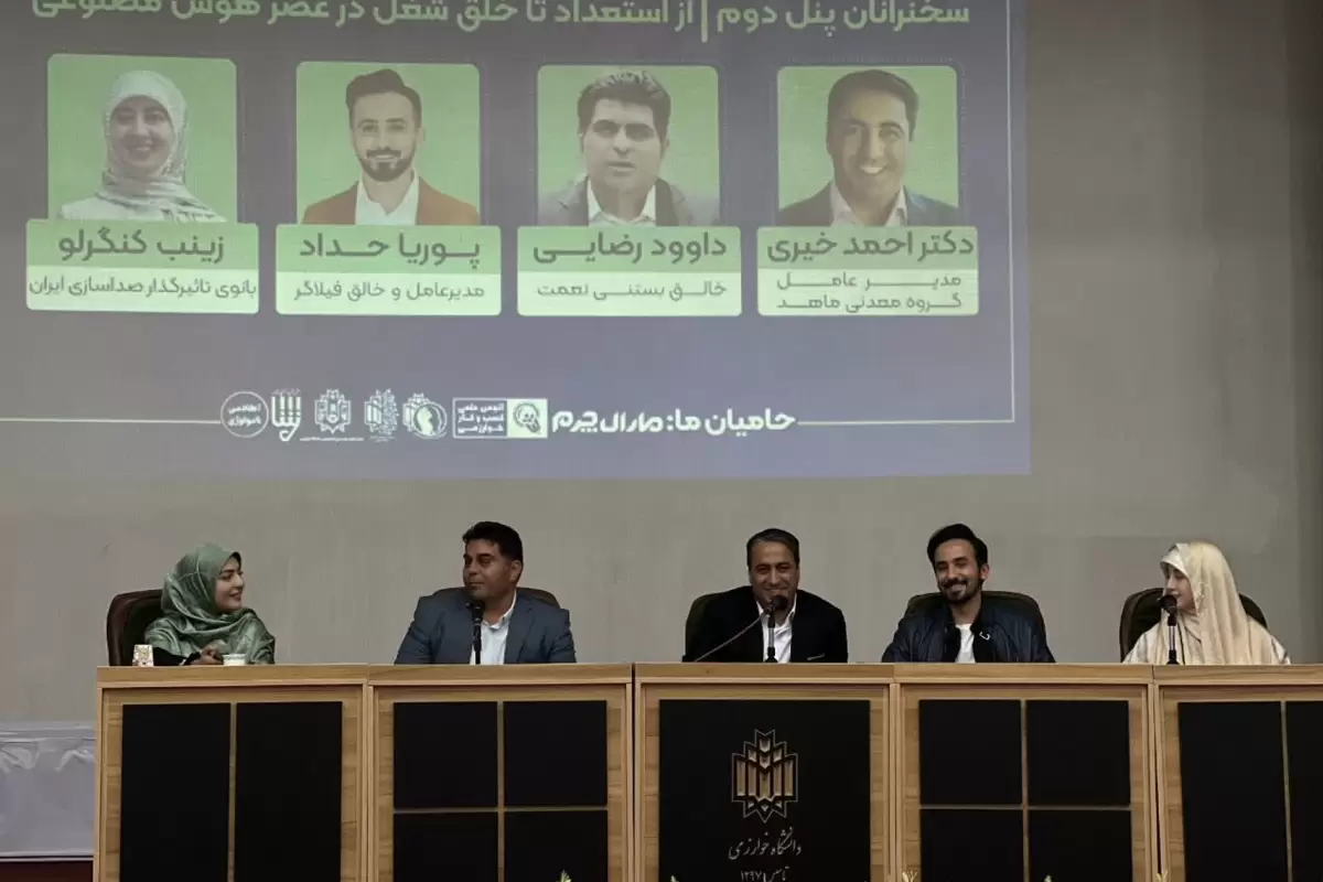 همایش تخصصی «از استعداد تا خلق شغل در عصر هوش مصنوعی»