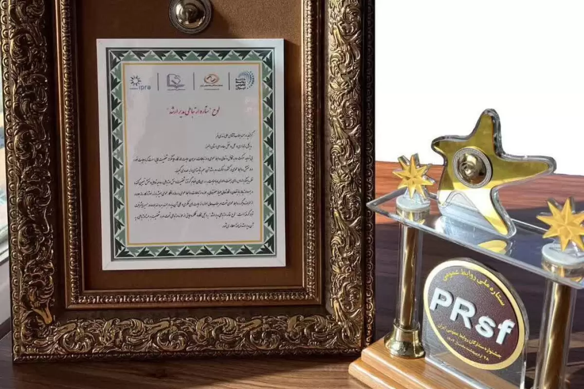 درخشش البرز در جشنواره ستارگان روابط‌عمومی ایران؛ علی زندی‌فر، ستاره ملی ارتباطی مدیر ارشد شد
