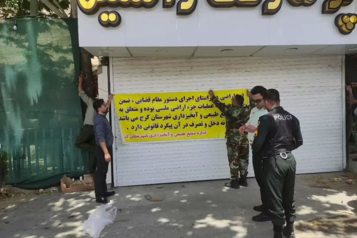 رفع تصرف ۷۴۱ مترمربع از اراضی ملی روستای ملک‌آباد کرج