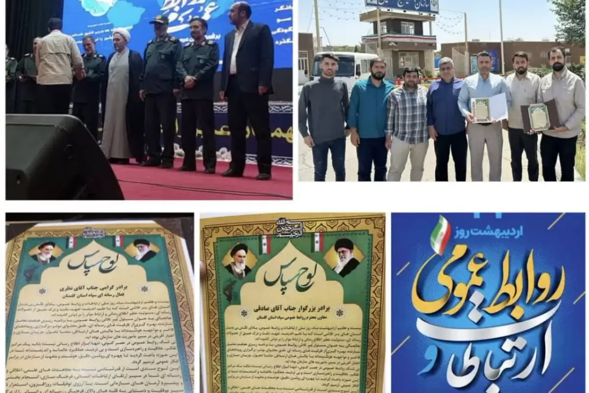 کسب رتبه برتر معاونت روابط عمومی و تبلیغات سپاه نینوا استان و خبرگزاری بسیج گلستان