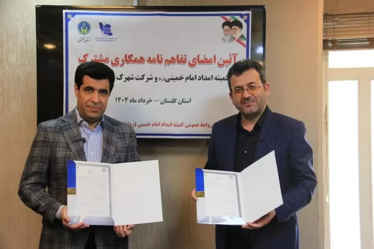 تفاهم نامه همکاری مشترک کمیته امداد استان گلستان با شرکت شهرک های صنعتی استان امضاء شد